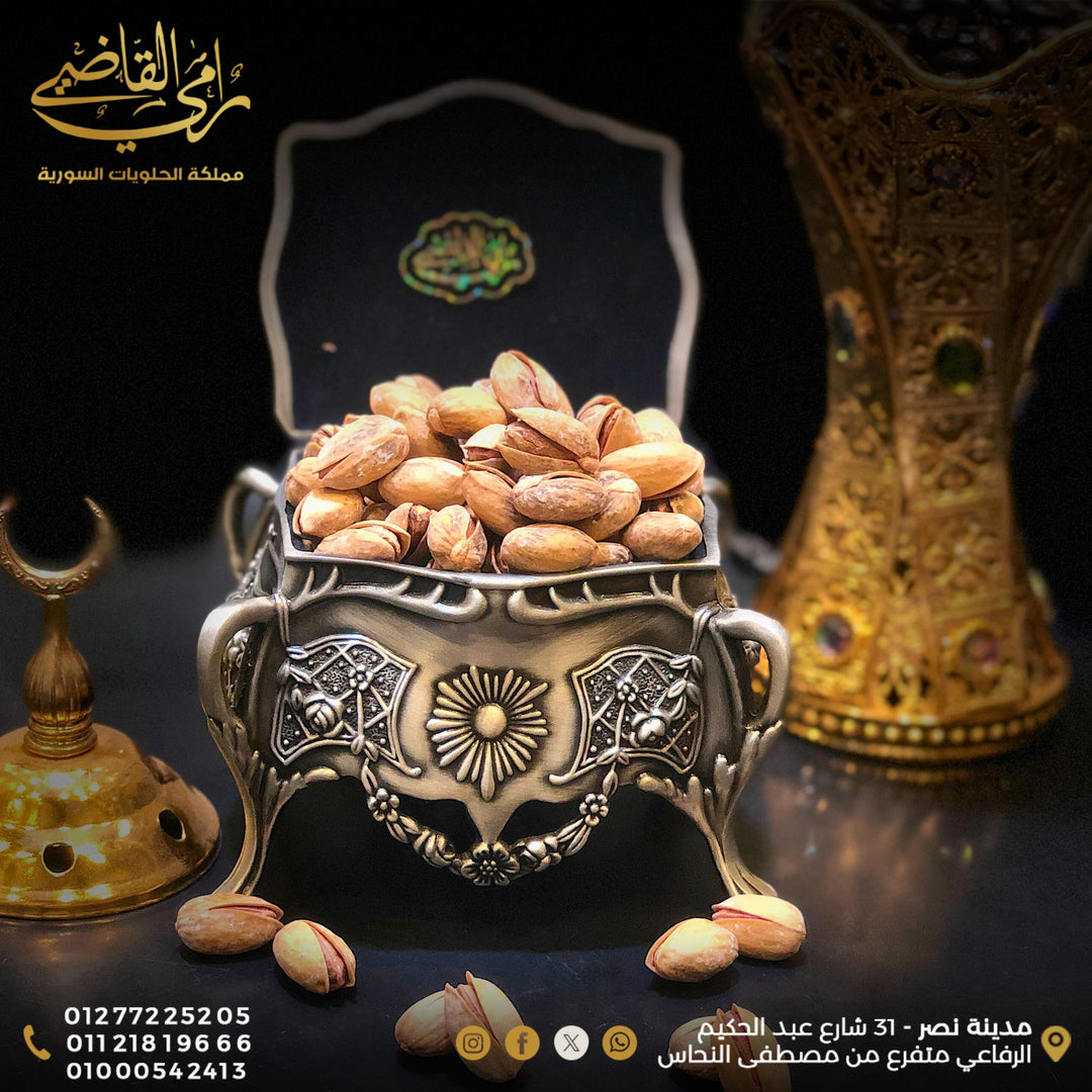فستق حلبي (ملح ليمون، مالح، مدخن)