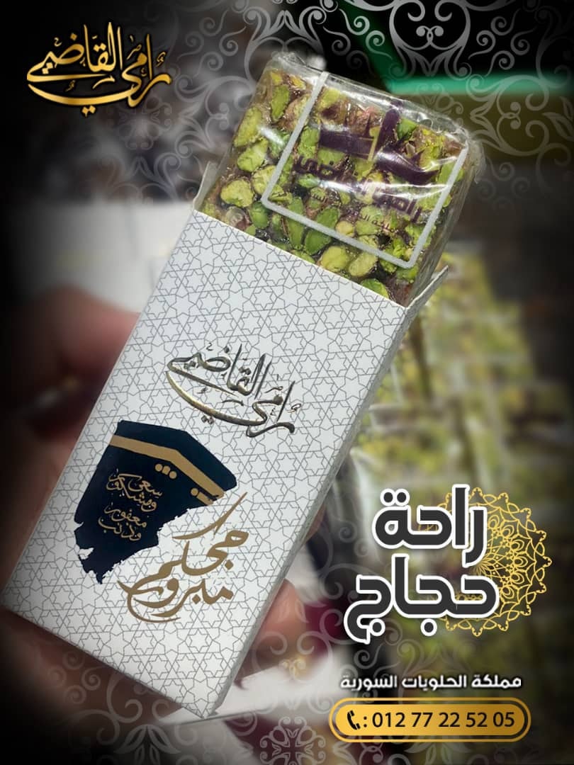 راحة الحجاج